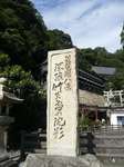 07.11-4tikubu-sekihi.jpg