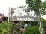 07.8.7-moriyamayaki.jpg